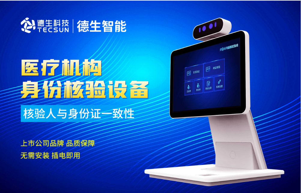 加强医院妇产科/生殖科实名查验？WG电子WG官网人证核验一体机轻松解决！